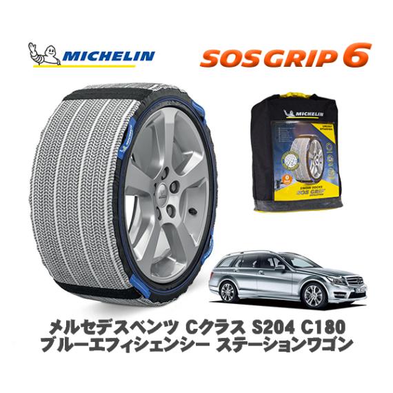 MICHELIN 正規品 スノーソックス SOSグリップ6 メルセデス・ベンツ Ｃクラスステーションワゴン (S204)Ｃ１８０ / 204249 205/55R16 16インチ用|スノーソックス (