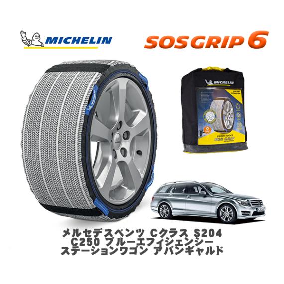 MICHELIN 正規品 スノーソックス SOSグリップ6 メルセデス・ベンツ Ｃクラスステーションワゴン (S204)Ｃ２５０   / 204247 225/45R17 17インチ用|スノーソックス