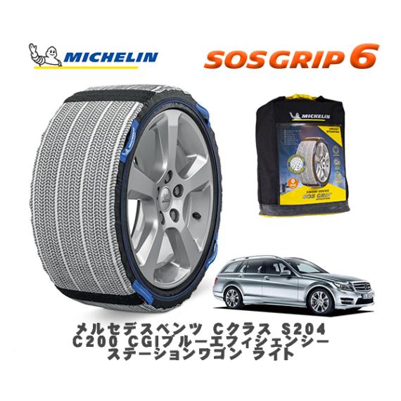 MICHELIN 正規品 スノーソックス SOSグリップ6 メルセデス・ベンツ Ｃクラスステーションワゴン (S204)Ｃ２００ ＣＧＩ / 204248 205/55R16 16インチ用|スノーソッ