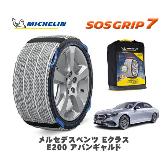 MICHELIN 正規品 スノーソックス SOSグリップ7 メルセデス・ベンツ ＥクラスＥ２００ アバンギャルド / 214050C 225/55R18 18インチ用|スノーソックス (タイヤチェーン