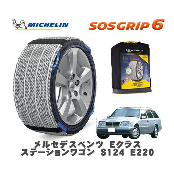 MICHELIN 正規品 スノーソックス SOSグリップ6 メルセデス・ベンツ Ｅクラスステーションワゴン (S124)Ｅ２２０ / 124082   195/65R15|スノーソックス (タイヤチェ