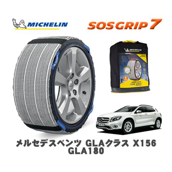 MICHELIN 正規品 スノーソックス SOSグリップ7 メルセデス・ベンツ ＧＬＡクラス (X156)ＧＬＡ１８０ / 156942 215/60R17 17インチ用|スノーソックス (タイヤチェ