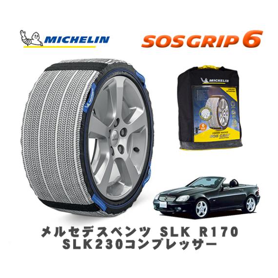 MICHELIN 正規品 スノーソックス SOSグリップ6 メルセデス・ベンツ ＳＬＫ (R170)ＳＬＫ２３０コンプレッサー / 170449 225/50R16 16インチ用|スノーソックス (タ