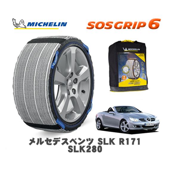 MICHELIN 正規品 スノーソックス SOSグリップ6 メルセデス・ベンツ ＳＬＫ (R171)ＳＬＫ２８０ / 171454 225/50R16 16インチ用|スノーソックス (タイヤチェーン)