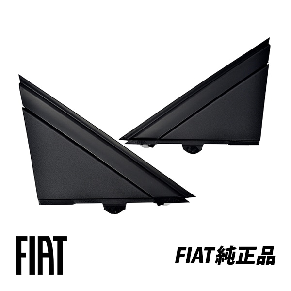 フィアット 純正 500 500C 312型 チンクエチェント Aピラーコーナープレートつや無 左右セット 735455791 735455793|FIAT|IMPORT BRAND