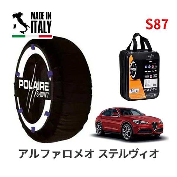 POLAIRE 正規品 スノーソックス S87 イタリア製 スノーチェーン Show'7 アルファロメオ ステルヴィオ/２．０ターボ Ｑ４ / 94920 235/60R18