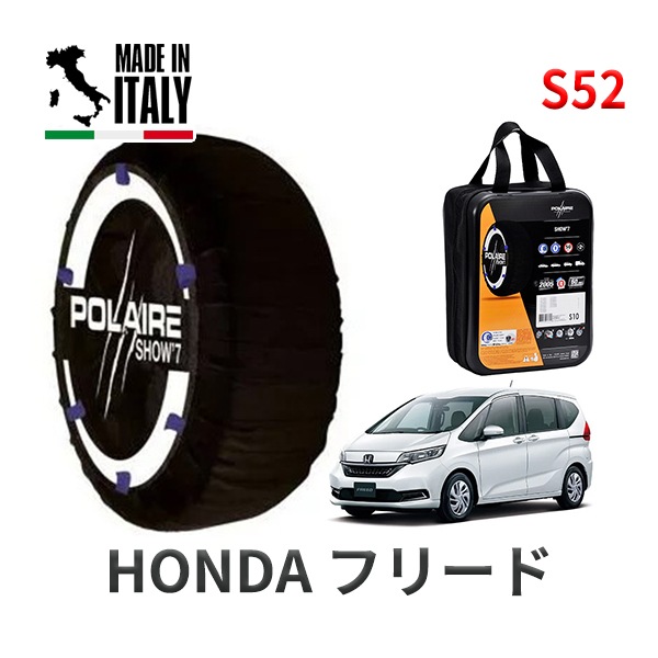 POLAIRE 正規品 スノーソックスS52 イタリア製 スノーチェーン Show'7 ホンダ フリード / GB6 185/65R15|スノーソックス (タイヤチェーン)|UNIVERSAL