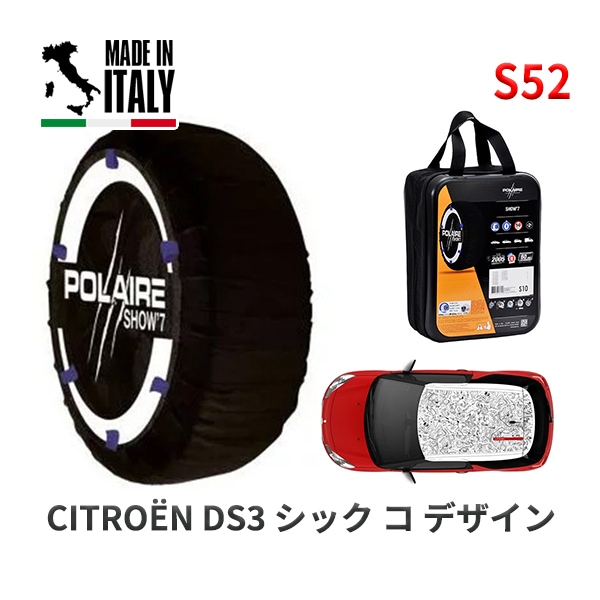 POLAIRE 正規品 スノーソックス S52 イタリア製 スノーチェーン Show'7 シトロエン ＤＳ３ シック コ デザイン / A5C5F01 205/45R17|スノーソックス (タイヤチェ