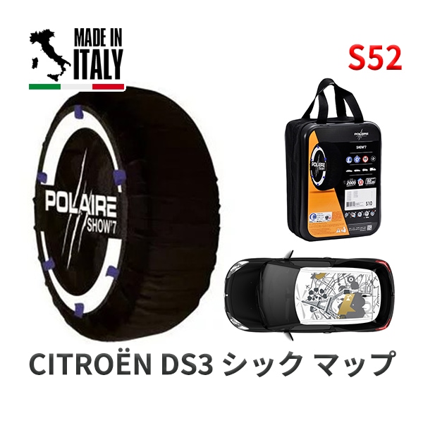 POLAIRE 正規品 スノーソックス S52 イタリア製 スノーチェーン Show'7 シトロエン ＤＳ３ シック マップ / A5C5F01 205/45R17|スノーソックス (タイヤチェーン)