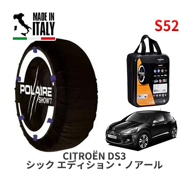 POLAIRE 正規品 スノーソックス S52 イタリア製 スノーチェーン Show'7 シトロエン ＤＳ３ シック エディション・ノアール / A5C5F01 195/55R16|スノーソックス (