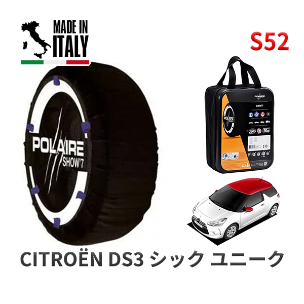 POLAIRE 正規品 スノーソックス S52 イタリア製 スノーチェーン Show'7 シトロエン ＤＳ３ シック ユニーク / A5C5F01 195/55R16|スノーソックス (タイヤチェーン