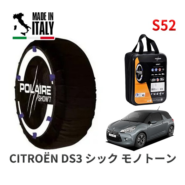 POLAIRE 正規品 スノーソックス S52 イタリア製 スノーチェーン Show'7 シトロエン ＤＳ３ シック モノトーン / A5C5F01 195/55R16|スノーソックス (タイヤチェー