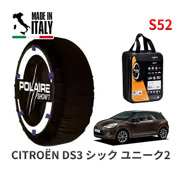 POLAIRE 正規品 スノーソックス S52 イタリア製 スノーチェーン Show'7 シトロエン ＤＳ３ シック ユニーク２ / A5C5F01 195/55R16|スノーソックス (タイヤチェー