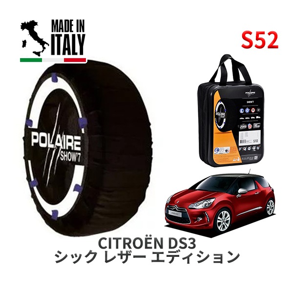 POLAIRE 正規品 スノーソックス S52 イタリア製 スノーチェーン Show'7 シトロエン ＤＳ３ シック レザー エディション / A5C5F01 195/55R16|スノーソックス (タ
