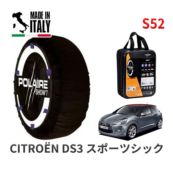 POLAIRE 正規品 スノーソックス S52 イタリア製 スノーチェーン Show'7 シトロエン ＤＳ３ スポーツシック / A5C5F04 205/45R17|スノーソックス (タイヤチェーン)