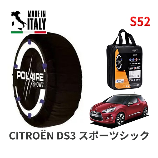 POLAIRE 正規品 スノーソックス S52 イタリア製 スノーチェーン Show'7 シトロエン ＤＳ３ スポーツシック / A5C5F02 205/45R17|スノーソックス (タイヤチェーン)