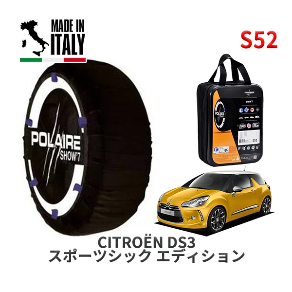 POLAIRE 正規品 スノーソックス S52 イタリア製 スノーチェーン Show'7 シトロエン ＤＳ３ スポーツシック エディション / A5C5F04 205/45R17|スノーソックス (タ