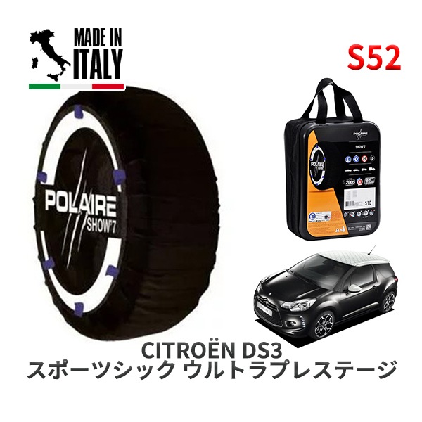 POLAIRE 正規品 スノーソックス S52 イタリア製 スノーチェーン Show'7 シトロエン ＤＳ３ スポーツシック ウルトラプレステージ / A5C5F02  205/45R17|スノーソッ