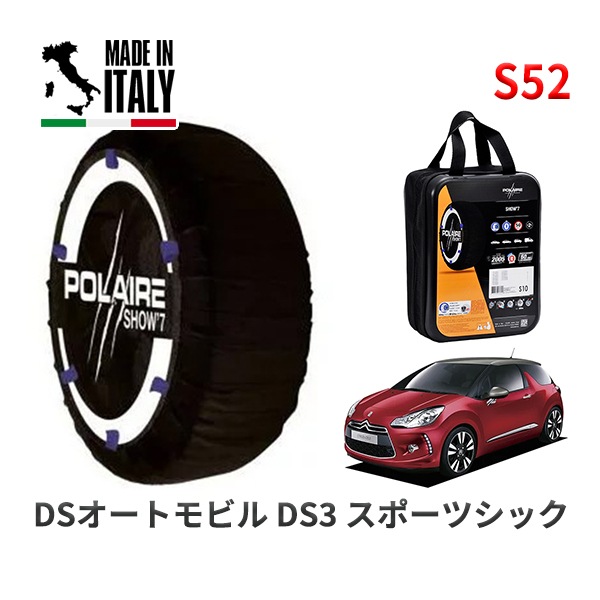 POLAIRE 正規品 スノーソックス S52 イタリア製 スノーチェーン Show'7 DSオートモビルズ ＤＳ３ スポーツシック / A5C5F02 205/45R17|スノーソックス (タイヤチ