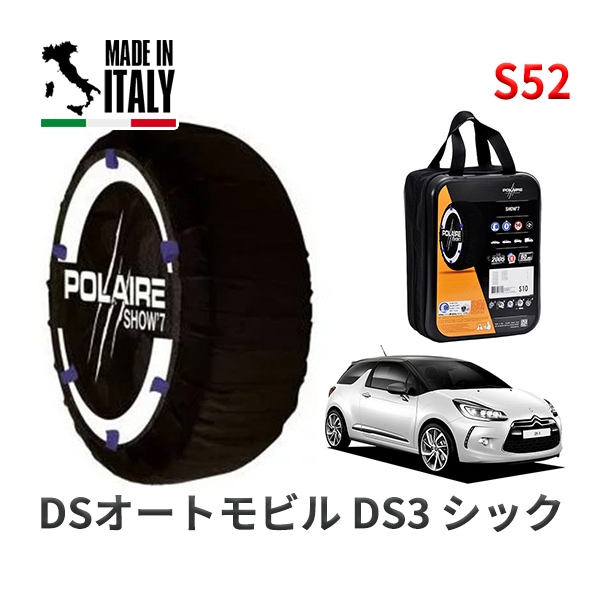 POLAIRE 正規品 スノーソックス S52 イタリア製 スノーチェーン Show'7 DSオートモビルズ ＤＳ３ シック / A5CHM01 195/55R16|スノーソックス (タイヤチェーン)