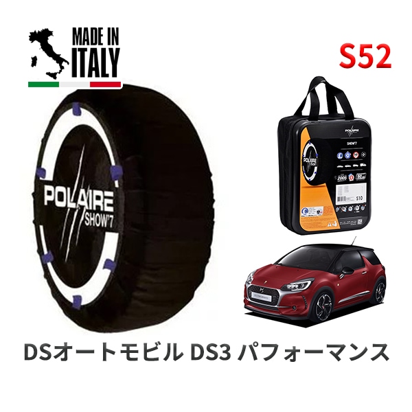 POLAIRE 正規品 スノーソックス S52 イタリア製 スノーチェーン Show'7 DSオートモビルズ ＤＳ３ パフォーマンス / A5X5G04 205/40R18|スノーソックス (タイヤチ
