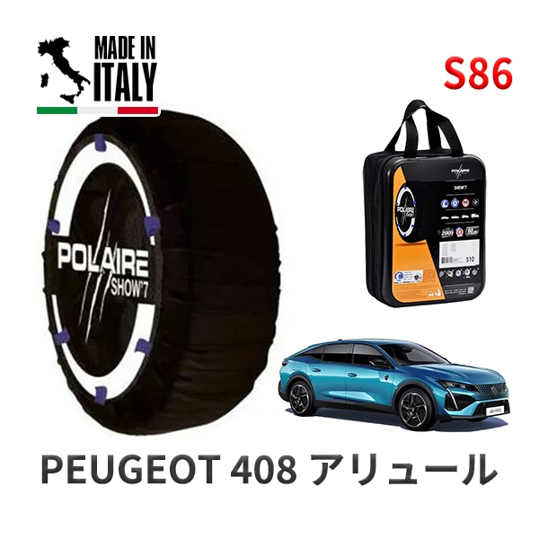 POLAIRE 正規品 スノーソックス S86 イタリア製 スノーチェーン Show'7 プジョー 408 アリュール / P54HN05 225/55R19