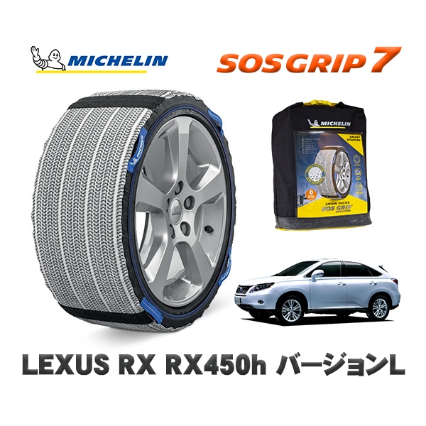 MICHELIN 正規品 スノーソックス SOSグリップ7 レクサス ＲＸＲＸ４５０ｈ バージョンＬ GYL15W 235/50R18 18インチ用