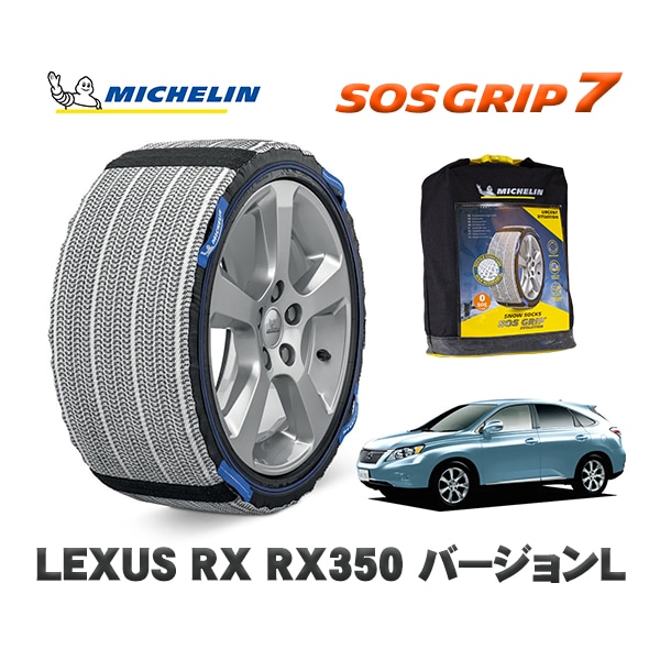 MICHELIN 正規品 スノーソックス SOSグリップ7 レクサス ＲＸＲＸ３５０ バージョンＬ GGL15W 235/50R18 18インチ用