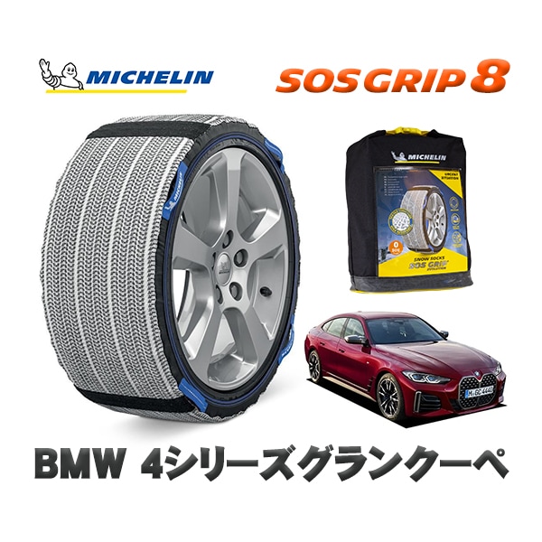 MICHELIN 正規品 スノーソックス SOSグリップ8 BMW 4シリーズグランクーペ / 12AW30 245/40R19 19インチ用|スノーソックス (タイヤチェーン)|UNIVERSAL