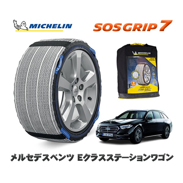 MICHELIN 正規品 スノーソックス SOSグリップ7 メルセデスベンツ Ｅクラスステーションワゴン / 214246 225/55R18 18インチ用|スノーソックス (タイヤチェーン)|UNI