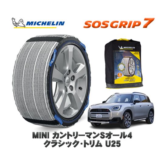 MICHELIN 正規品 スノーソックス SOSグリップ7 MINI ミニ U25カントリーマンＳオール４ クラシック・トリム / 22GA20 225/55R18 18インチ用