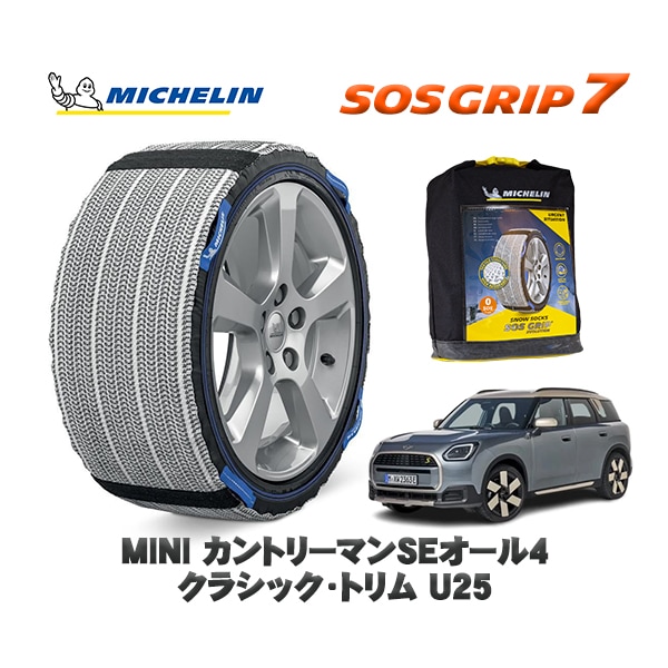 MICHELIN 正規品 スノーソックス SOSグリップ7 MINI ミニ U25カントリーマンSEオール4 クラシック・トリム / 52GA67 225/55R18 18インチ用