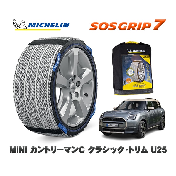 MICHELIN 正規品 スノーソックス SOSグリップ7 MINI ミニ U25カントリーマンC クラシック・トリム / 12GA15 205/65R17 17インチ用
