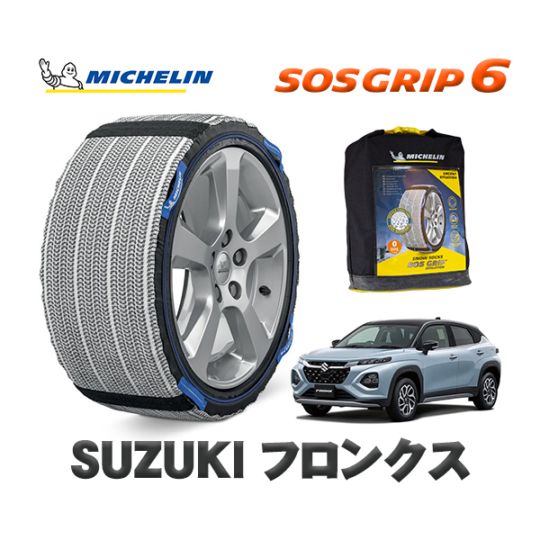 MICHELIN 正規品 スノーソックス SOSグリップ6 スズキ フロンクスベースグレード / WEB3S 195/60R16 16インチ用