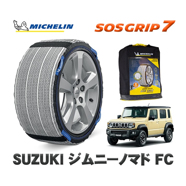 MICHELIN 正規品 スノーソックス SOSグリップ7 スズキ ジムニーノマドFC / JC74W 195/80R15 15インチ用|スノーソックス (タイヤチェーン)|UNIVERSAL