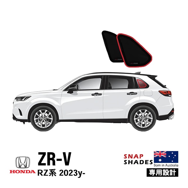 【SNAPSHADES 正規品】専用設計 クォーターウィンドウ サンシェード クォーターガラス リアクォーター 左右分セット 吸盤不要 クリップ取付 バッグ付 84.6%カット ホンダ ZR-V RZ