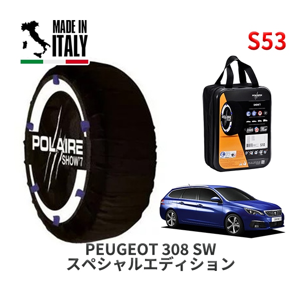 POLAIRE 正規品 スノーソックス S81 イタリア製 スノーチェーン Show'7 トヨタ マークX / GRX133 タイヤサイズ： 255/35R19