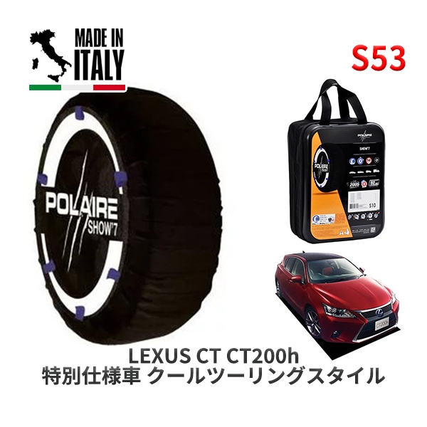 POLAIRE 正規品 スノーソックス S81 イタリア製 スノーチェーン Show'7 トヨタ エスティマ / ACR30W タイヤサイズ： 205/65R15