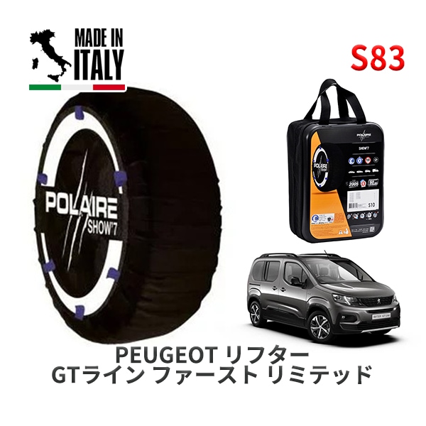 POLAIRE 正規品 スノーソックス S81 イタリア製 スノーチェーン Show'7 ポルシェ 911GT3 / 99776 タイヤサイズ： 235/35R19
