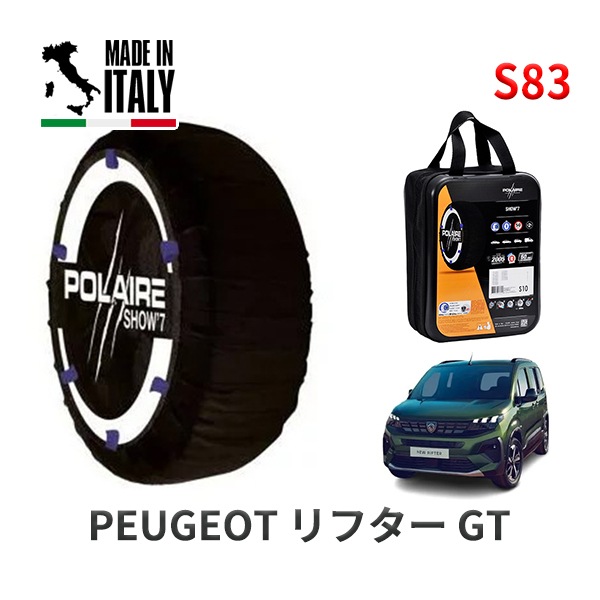 POLAIRE 正規品 スノーソックス S81 イタリア製 スノーチェーン Show'7 ポルシェ 911GT3 / 997M9777 タイヤサイズ： 235/35R19