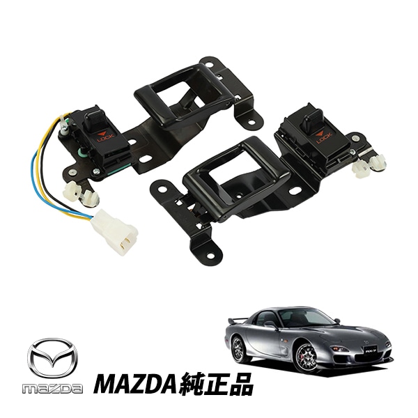 FC3S RX-7中古！スペアパーツに！運転席側ドアインナーハンドル！ マツダ 純正 ドアハンドルロックスイッチ 左右セット インナーハンドル