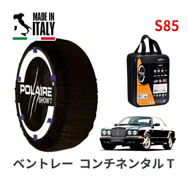POLAIRE 正規品 スノーソックス S85 イタリア製 スノーチェーン Show'7 ベントレー コンチネンタル T / BU 285/45R18