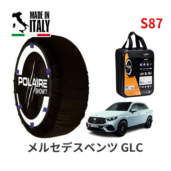 POLAIRE 正規品 スノーソックス S87 イタリア製 スノーチェーン Show'7 メルセデスベンツ GLC / 4LA-254680C 265/40R21