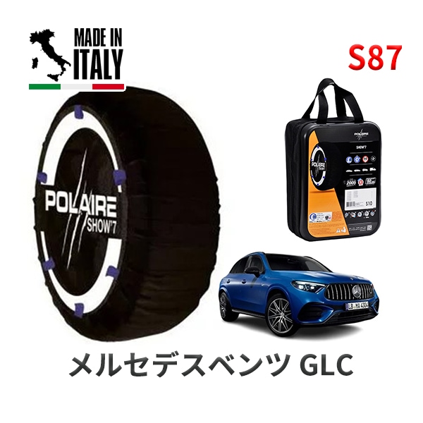 POLAIRE 正規品 スノーソックス S87 イタリア製 スノーチェーン Show'7 メルセデスベンツ GLC / 254687C 265/45R20