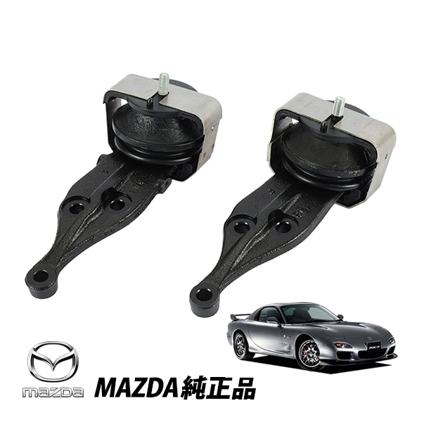 マツダ 純正 エンジンマウントラバー左右セット RX-7 FD3S  FD31-39-050B FD01-39-040D FD3139050B FD0139040D　