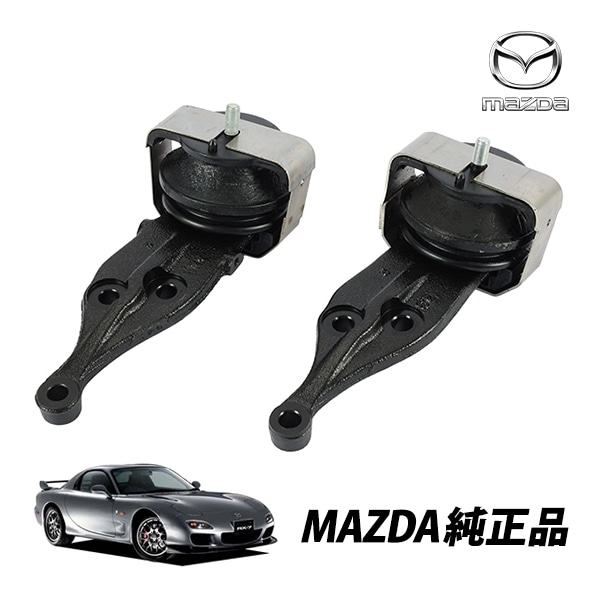 マツダ 純正 エンジンマウントラバー左右セット RX-7 FD3S  FD31-39-050B FD01-39-040D FD3139050B FD0139040D