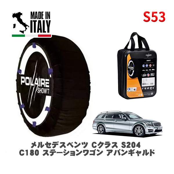 POLAIRE 正規品 スノーソックス S53 イタリア製 スノーチェーン Show'7 メルセデスベンツ Ｃクラスステーションワゴン (S204)Ｃ１８０ ステーションワゴン アバンギャルド / 2