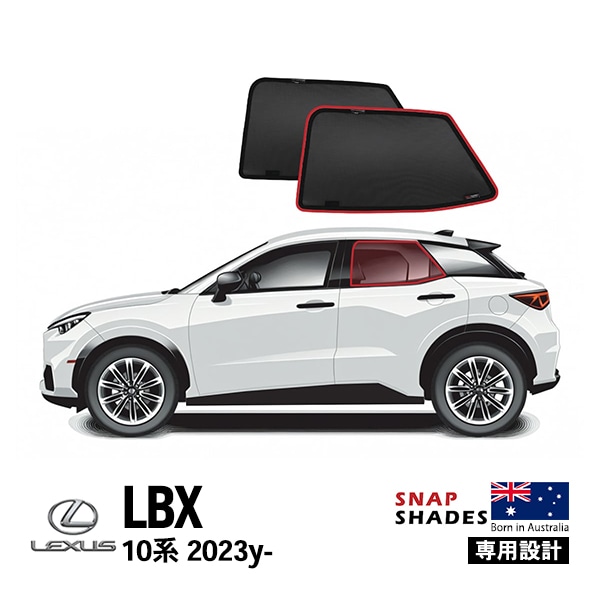 【SNAPSHADES 正規品】専用設計 リアサイド ウィンドウサンシェード リアサイドガラス 左右セット 吸盤不要 84.6%カット バッグ付き レクサス LBX 10系 スナップシェード　