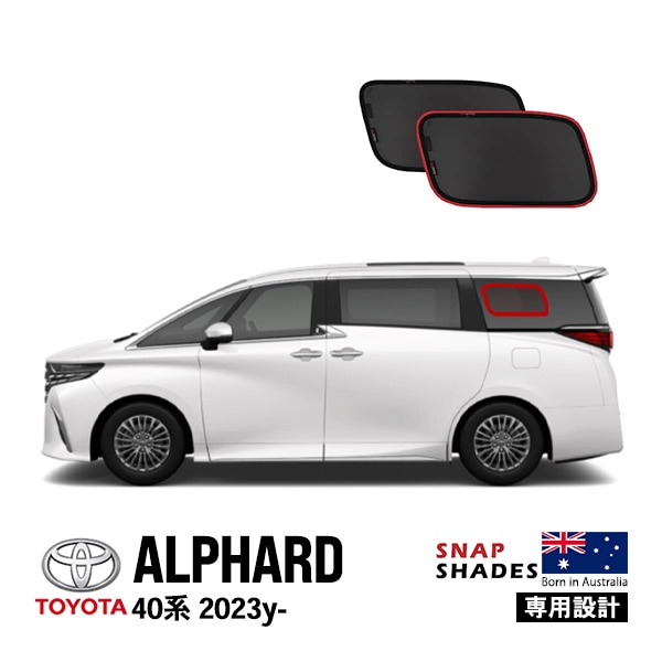 【SNAPSHADES 正規品】専用設計 クォーター ウィンドウサンシェード クォーターガラス 左右セット クリップ取り付け 吸盤不要 84.6%カット バッグ付き トヨタ アルファード 40系 スナ