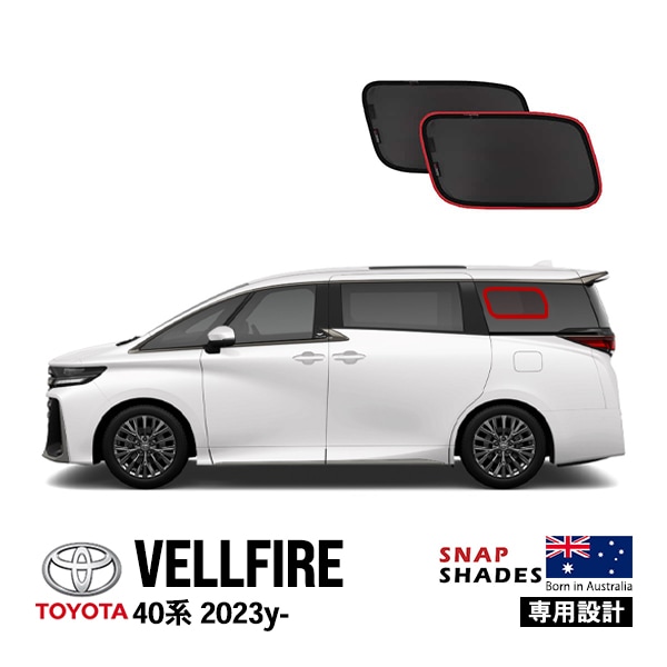【SNAPSHADES 正規品】専用設計 クォーター ウィンドウサンシェード クォーターガラス 左右セット クリップ取り付け 吸盤不要 84.6%カット バッグ付き トヨタ ヴェルファイア 40系 ス